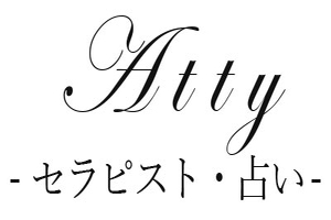 アティー　今週の占い　札幌